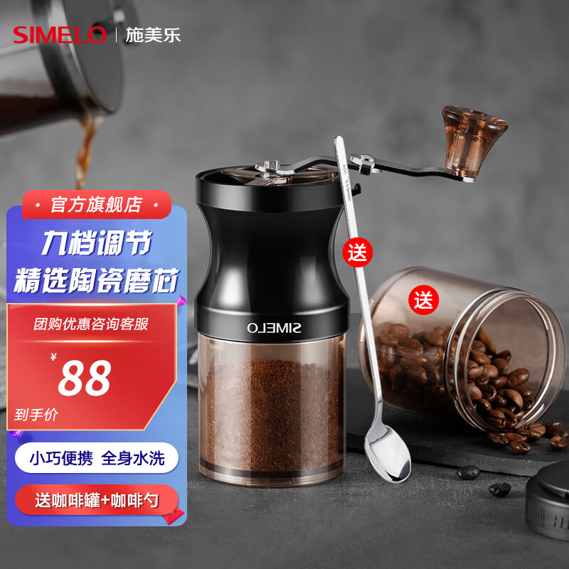 SIMELO 德国施美乐手摇磨豆机咖啡豆研磨机小型陶瓷磨芯手动咖啡机套装 9档磨豆机(店长推荐,陶瓷磨芯)