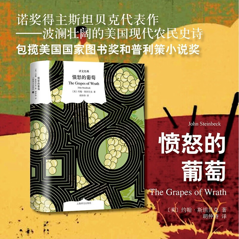 愤怒的葡萄高性价比高么？