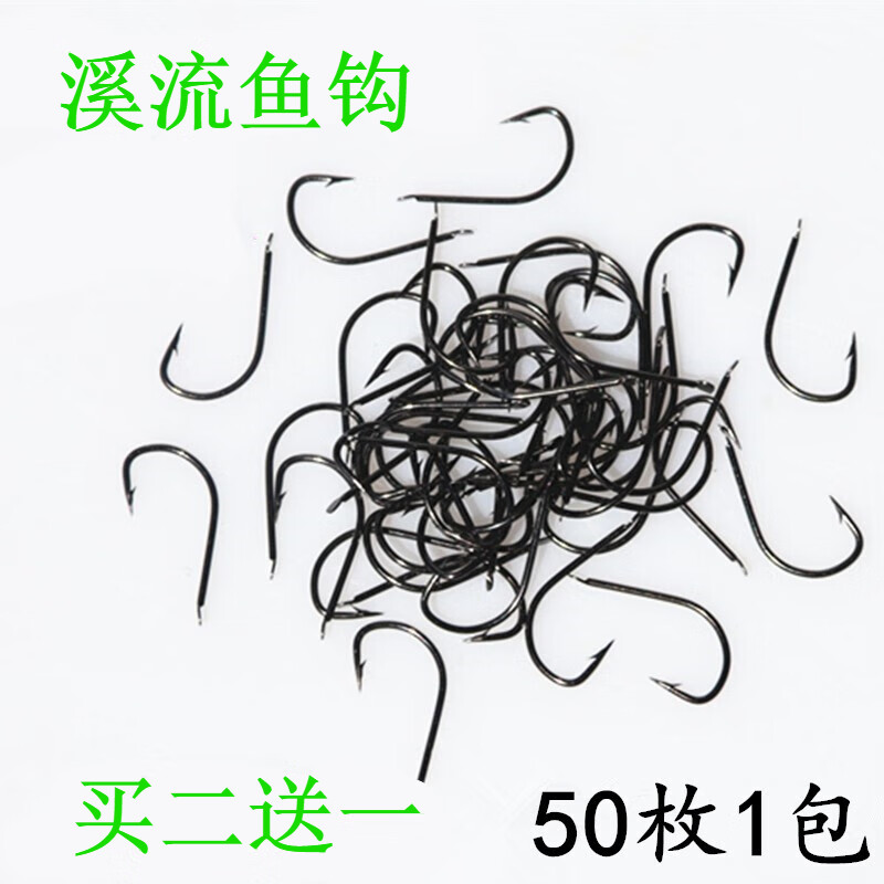 溪流鱼钩有倒刺散装鱼钩锋利高碳钢野钓鲫鱼钩子白条细条鱼钩蓝龙鲤 溪流有倒刺50枚 3号