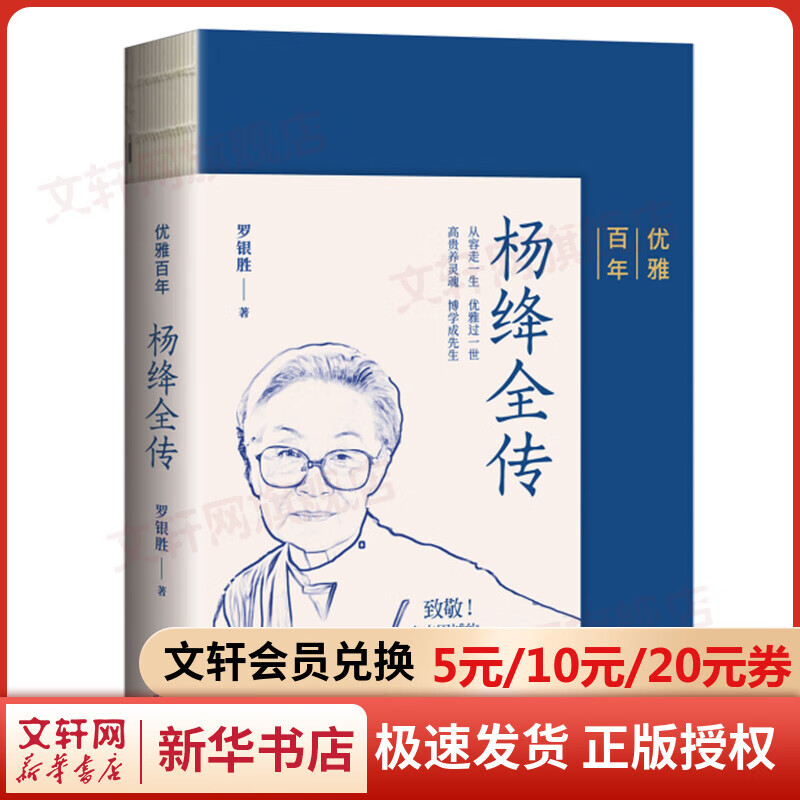 优雅百年 杨绛全传 图书