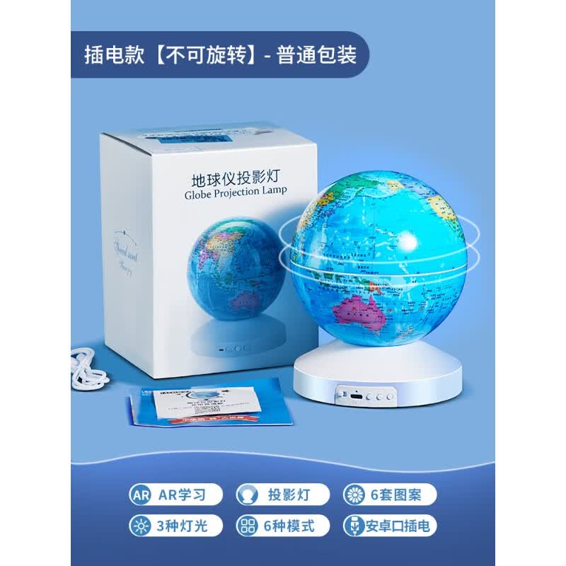 AR智能地球仪3d立体儿童启蒙女孩小学生初中生用正版发光模型男孩生日礼物玩具世界地图会说话的台灯毕业 插电款(普通包装)+送6套灯片