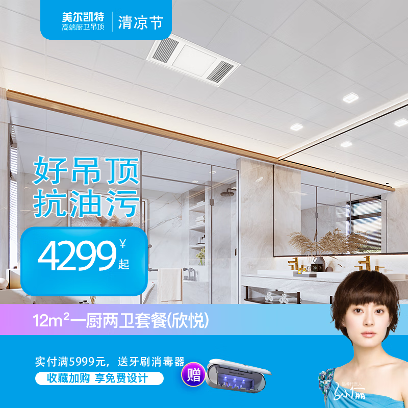 美尔凯特(MELLKIT) 集成吊顶铝扣板天花板吊顶厨房卫生间浴霸照明一厨两卫套餐 12平米一厨两卫+2欣悦