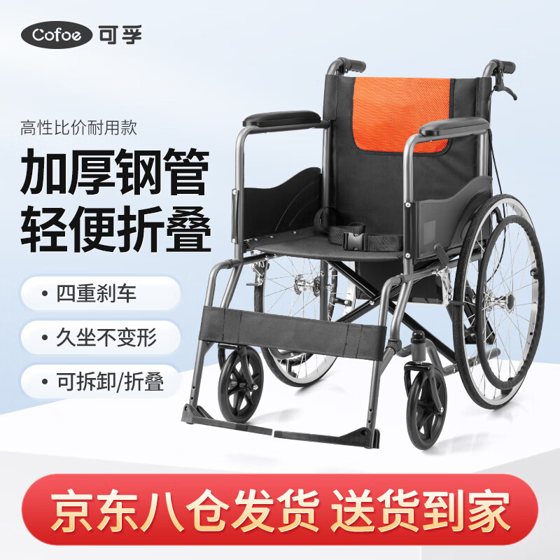 可孚 轮椅折叠轻便型老人残疾人便捷式手动轮椅加厚钢管稳固耐用老年人手推车代步车 橙色