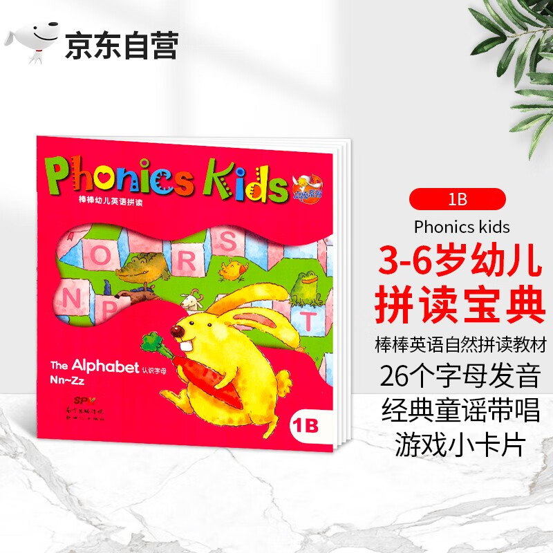 棒棒幼儿英语自然拼读phonics kids 1b 小达人点读版3-6岁幼儿园小学