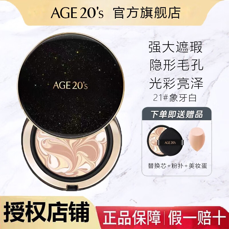 Aekyung Age20's爱敬气垫bb霜遮瑕提亮持妆粉底SPF50+四色拉花aekyung气垫替换装 【星空黑】21#象牙白 遮瑕修颜