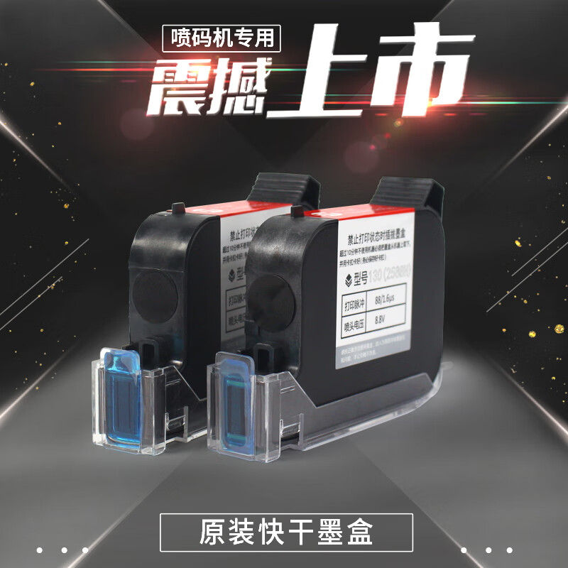 联联墨盒手持喷码机打码机专用速干高附墨盒多色可选 130小喷头快干