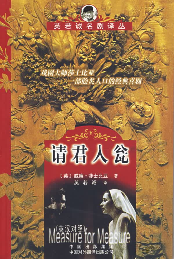 请君入瓮(英汉对照)【正版书籍】