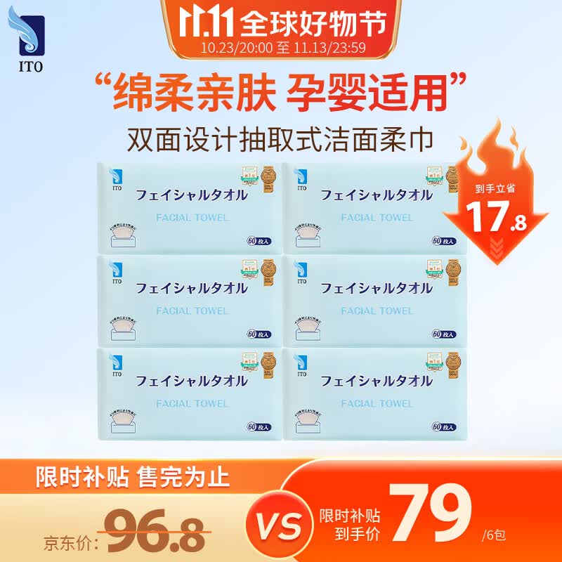 艾特柔（ITO）日本洗脸巾一次性 抽取式擦脸巾 干湿两用洁面巾洗面巾纸纯棉柔巾 加大加厚-不掉毛絮-6包装高性价比高么？