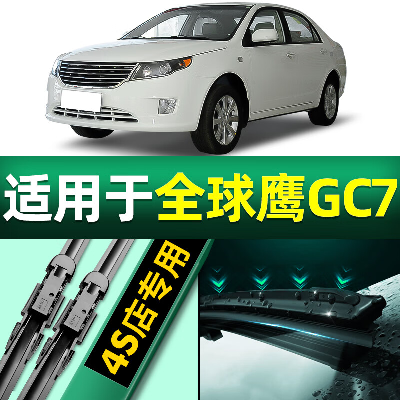 里墨吉利全球鹰gc7雨刮器原厂原装12款13汽车配件无骨gc715雨刷片