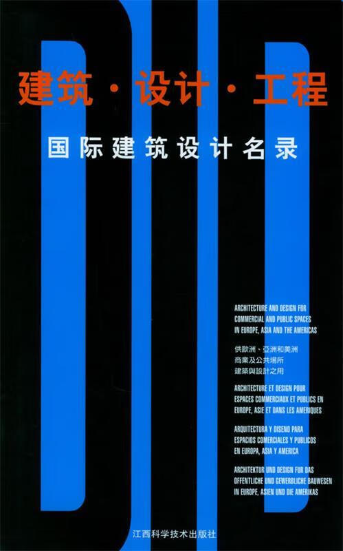 国际建筑设计名录