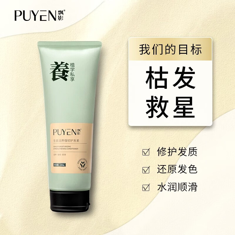 飘影生姜滋养强韧护发素250g强韧丰盈柔顺毛躁男女护发素 250g*1瓶