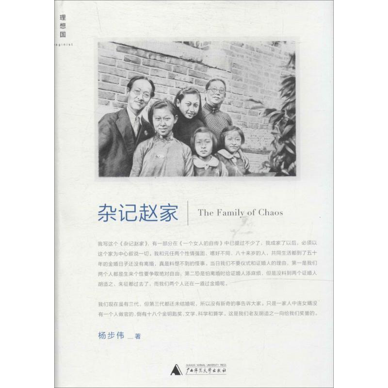 杂记赵家