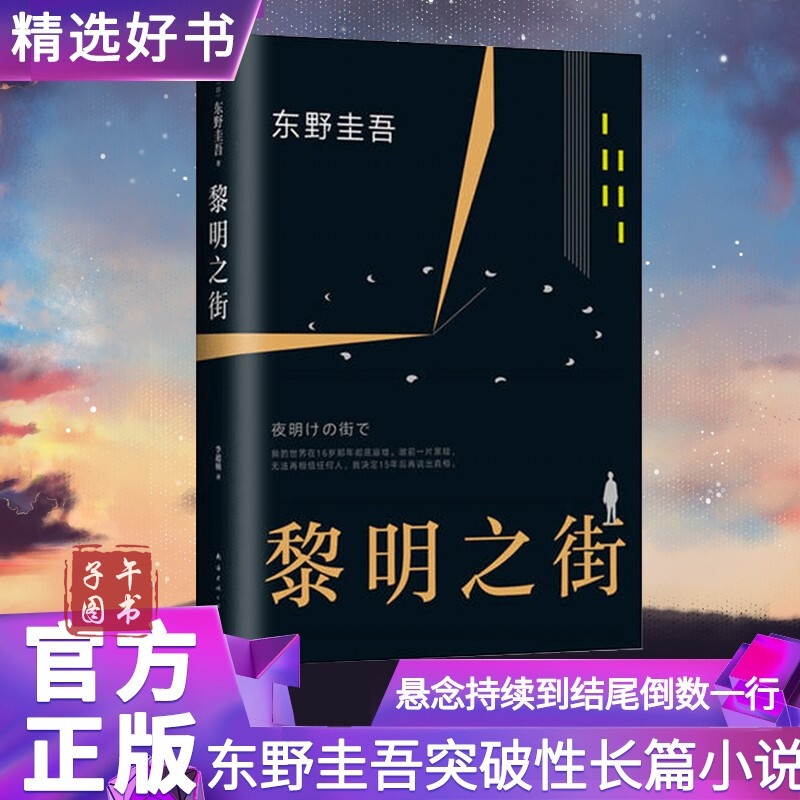 【东野圭吾】全套小说套装全集书京东图书 