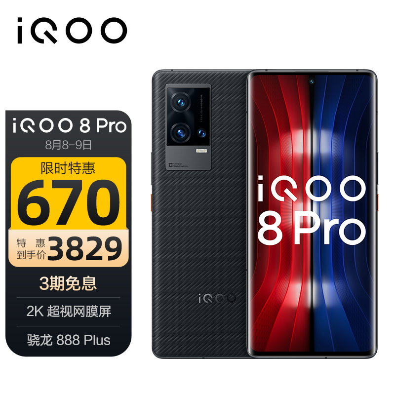 vivo iQOO 8 Pro 12GB+256GB 赛道版 骁龙888Plus 120W闪充 2K超视网膜屏 超声波指纹  5G全网通手机iqoo8pro
