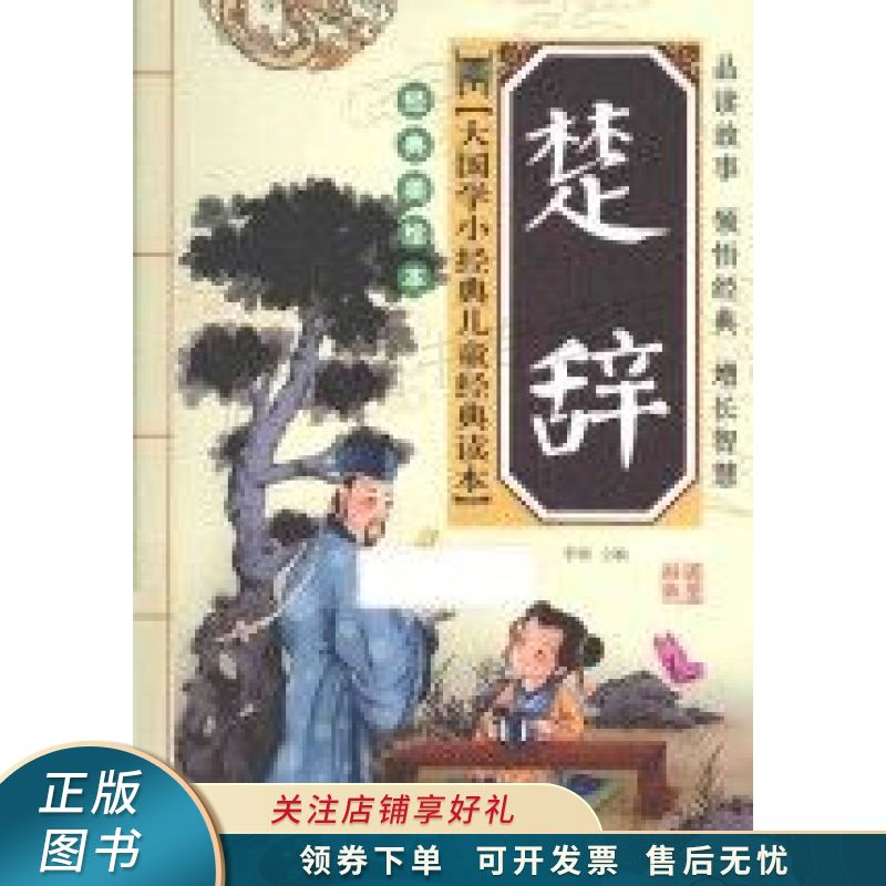 楚辞经典美绘本