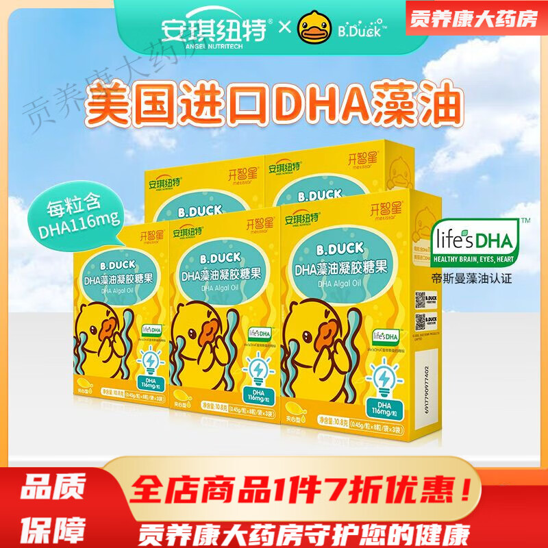 安琪纽特dha藻油软胶囊 安琪纽特dha藻油凝胶糖果24粒成人备孕妇儿童