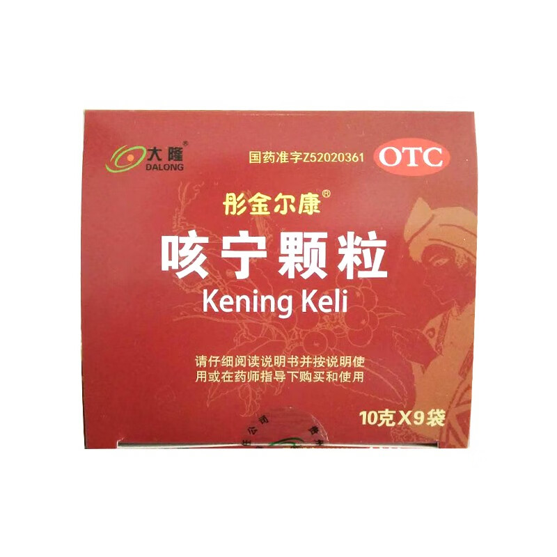 [大隆] 咳宁颗粒 10g*9袋/盒 1盒