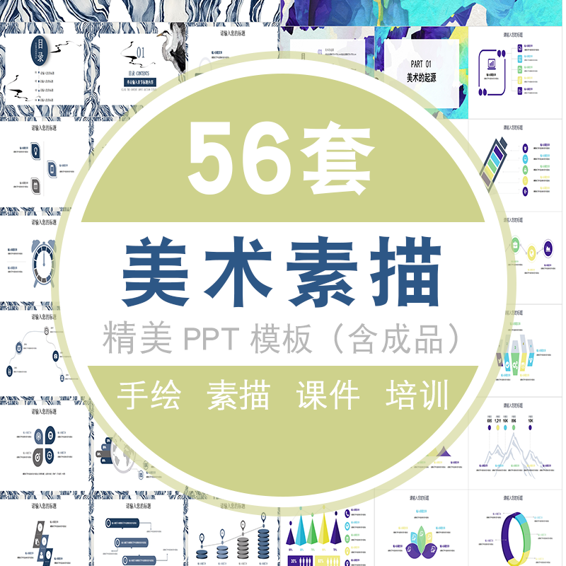 ppt模板美术绘画手绘人物肖像铅笔画基础素描知识ppt模版素材 标准