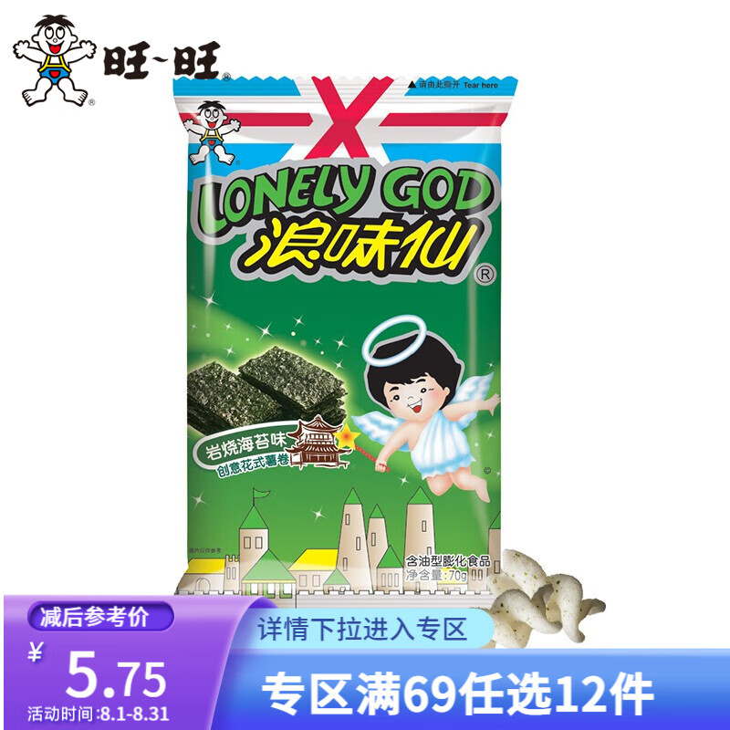旺旺 浪味仙70g 经典美味膨化零食办公室出游休闲解馋小吃食品多种