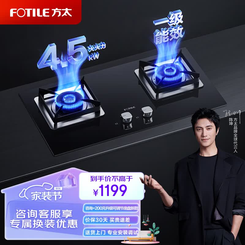 方太燃气灶（天然气）家用嵌入式猛火灶具 4.5kW*一级能效 防爆玻璃面板 双灶HT8BE.S属于什么档次？