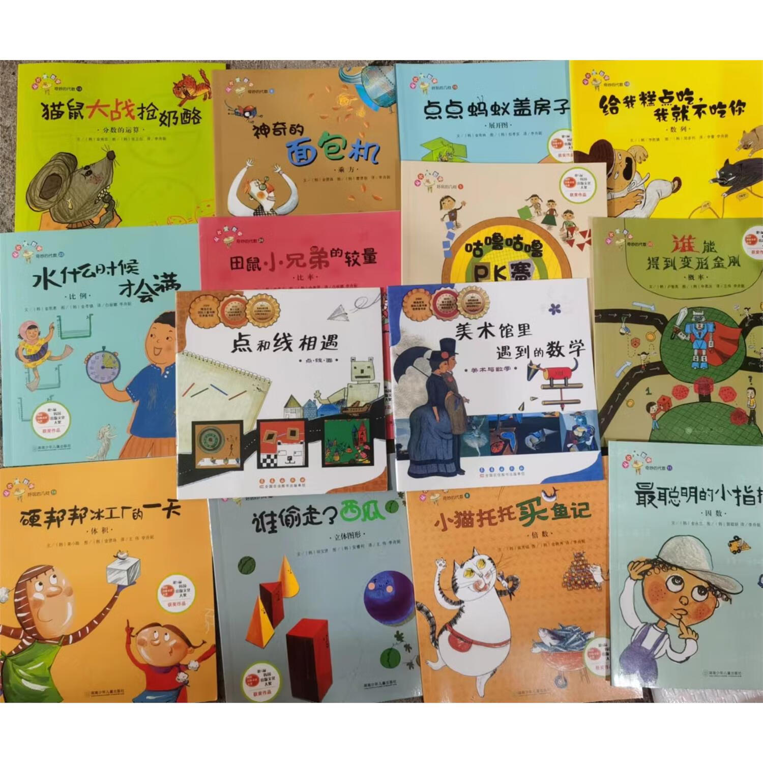 高年级数学绘本 聪明的小指挥官 猫鼠大战抢奶酪 等14本