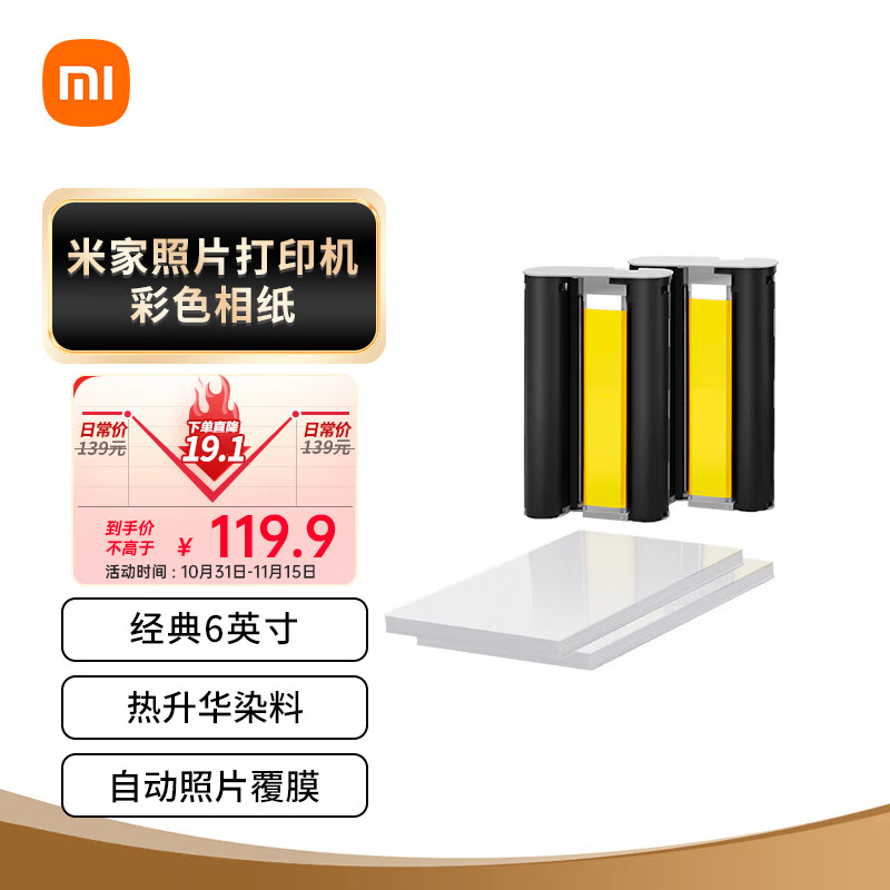 小米米家照片打印机彩色相纸套装6英寸（80张）使用感如何?