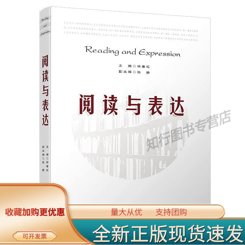 阅读与表达 【林春虹】