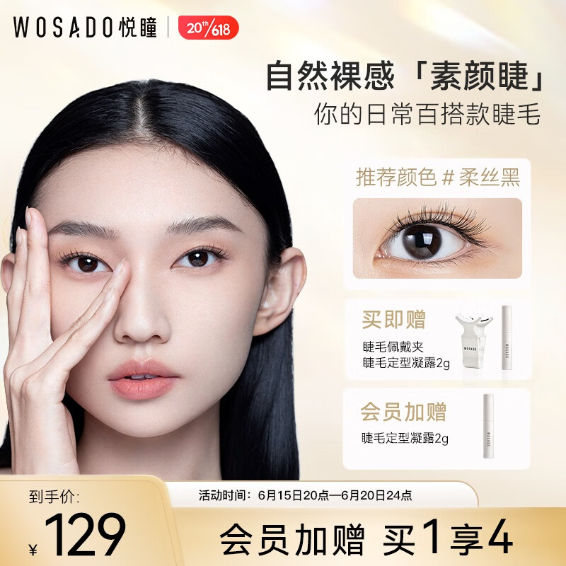 WOSADO假睫毛价格走势及用户评测|假睫毛价格曲线查询