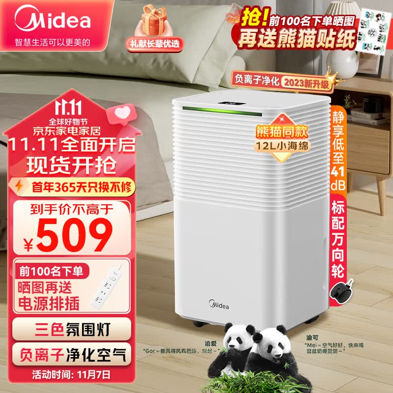 美的（Midea）除湿机/抽湿机 小海绵除湿机 除湿量12升/天  正负离子除菌 家用轻音除湿器抽湿机CF12BD/N3-OQ1属于什么档次？