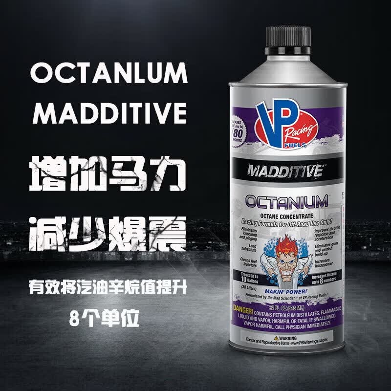 GAAIISUSU美国VP Racing汽油添加剂赛用燃油辛烷值添加剂不伤三元无铅976ml高性价比高么？