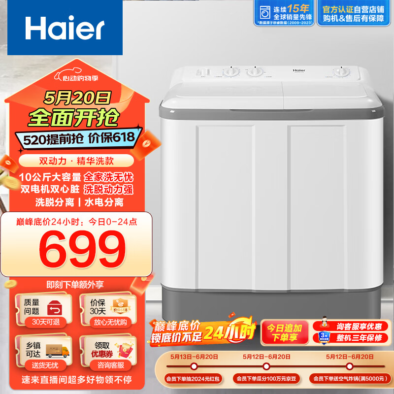 海尔（Haier）双桶洗衣机半自动自动家用 10公斤超大容量 双缸 可洗薄被子 以旧换新 原厂品质 XPB100-729S