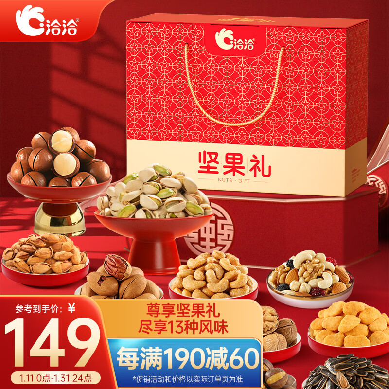 【限时秒杀】洽洽 巷影午坚果礼盒13袋2221g