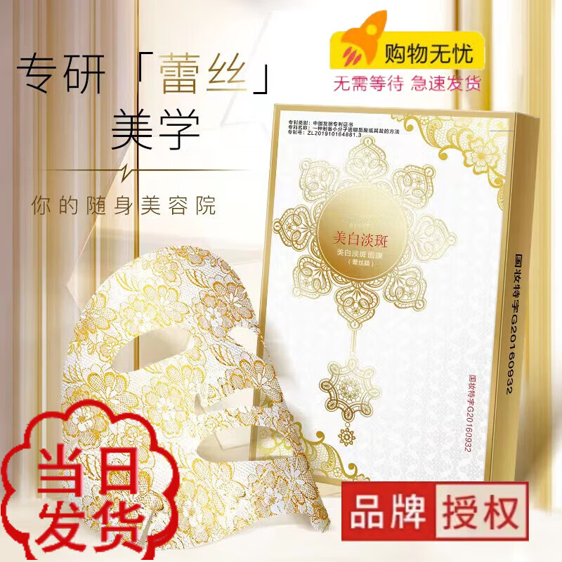 TVLV【特证】美白淡斑金丝蕾丝面膜补水保湿修护干燥粗糙一盒5片 美白淡斑面膜3盒[体验]