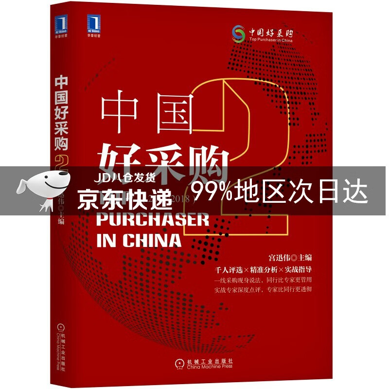 中国好采购2