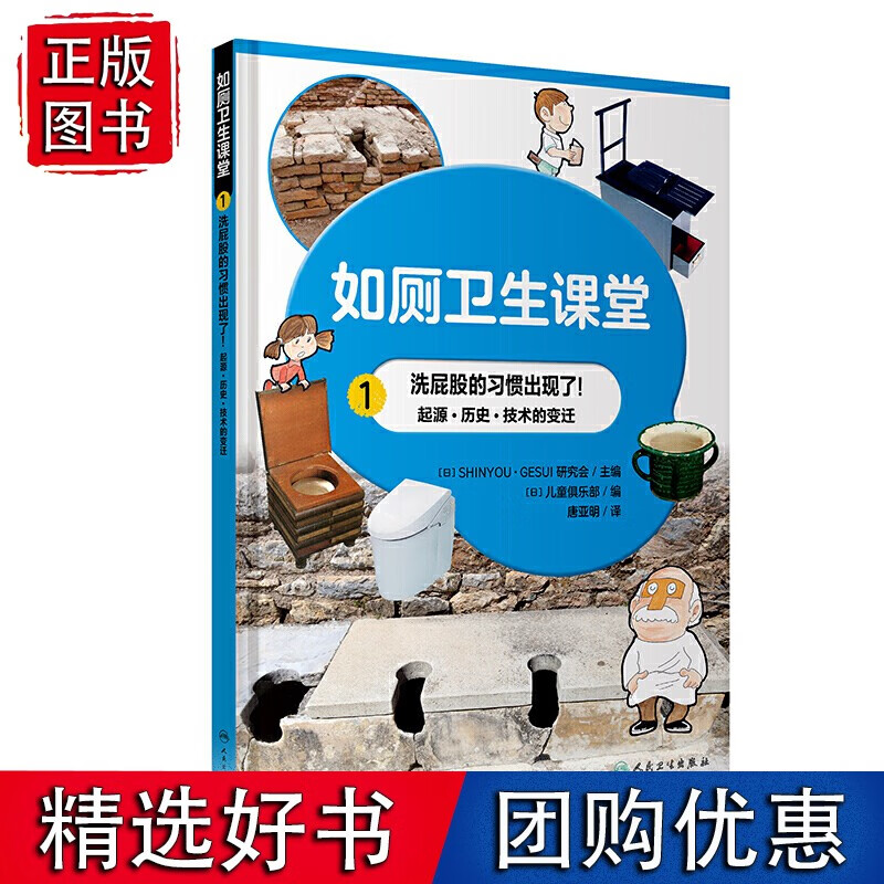 如厕卫生课堂（トイレの自由研究）