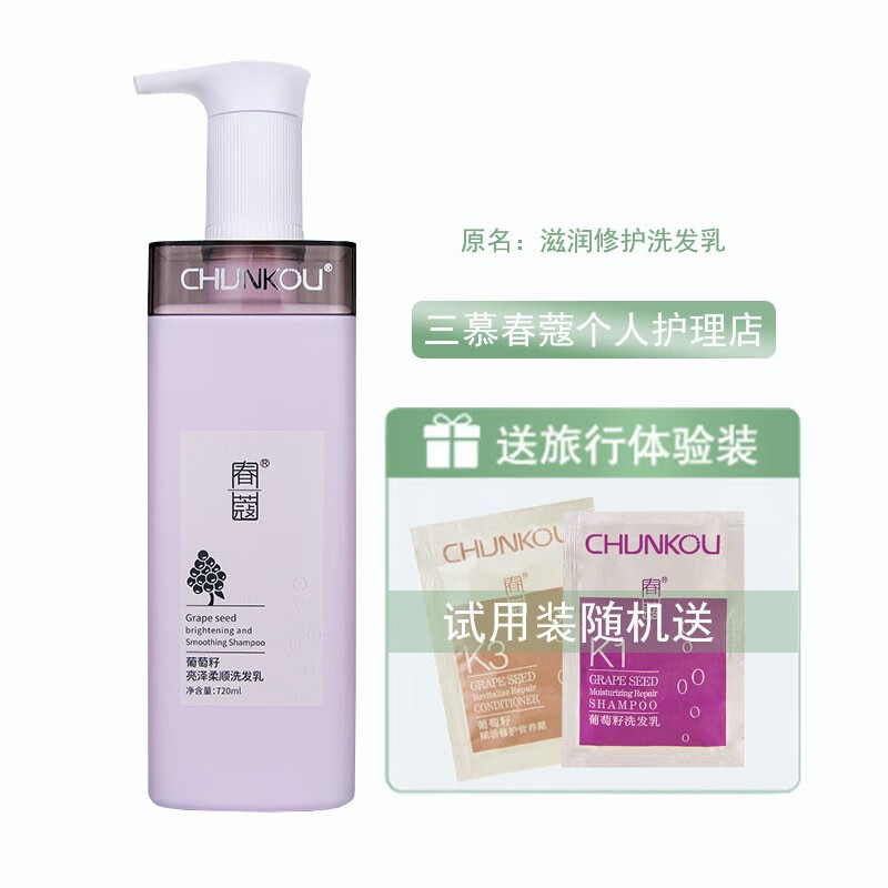 春蔻洗发水轻柔蓬松洗发乳亮泽柔顺赋活营养膏氨基酸葡萄籽 滋润修复