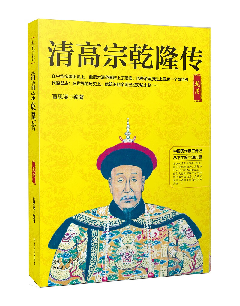 清高宗乾隆传