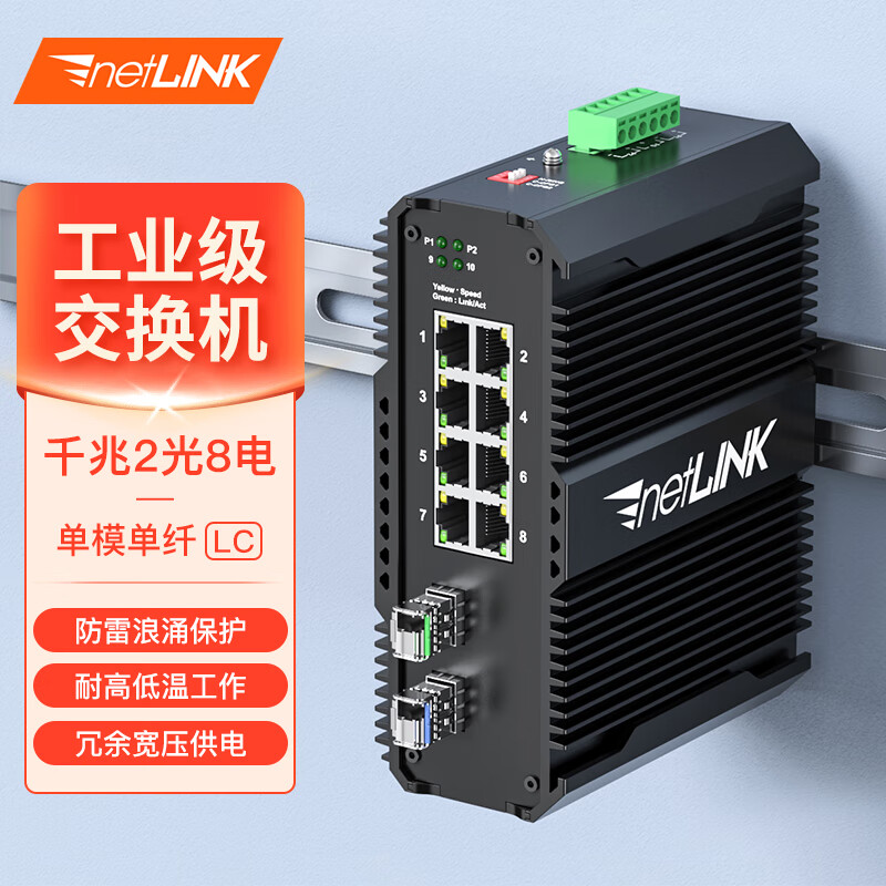 netLINK 工业以太网交换机 千兆2光8电单模单纤20公里导轨式工业光纤收发器 LC HTB-5600-2GX8GE-20AB/SFP