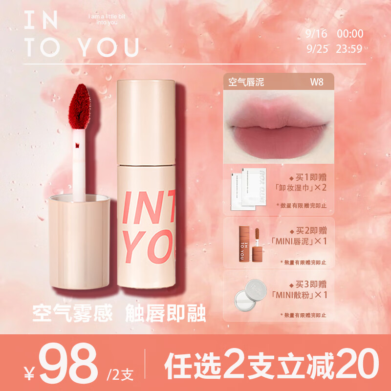 INTO YOU空气唇泥唇膏哑光唇釉口红女 送女友生日礼物 W8日暮沙粉 1.8g