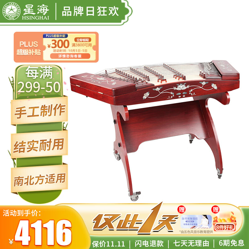 星海402扬琴专业演奏考级民族乐器 8622L贝雕-荷塘月下 【花梨木】属于什么档次？