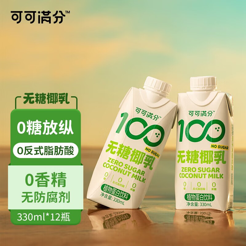 可可满分百分百纯无糖椰汁椰奶饮料，拿铁咖啡伴侣0脂0糖椰子乳 无糖椰乳330ml*12瓶