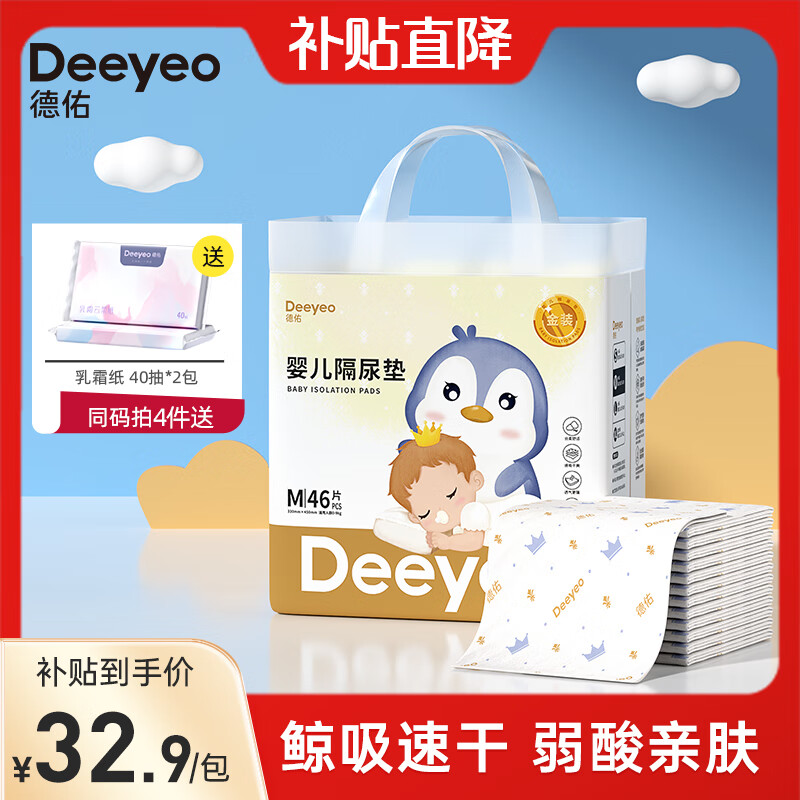 德佑(Deeyeo) 婴儿隔尿垫一次性护理垫新生儿宝宝床垫透气纸尿垫 金装M码46片【2-5个月】属于什么档次？