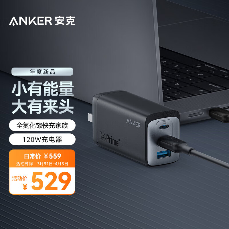 Anker 安克 737全氮化镓120W充电器适用于iphone13手机笔记本平板电脑快充充电插头 星际黑【120W | 惊人小体积 | 三口快充】