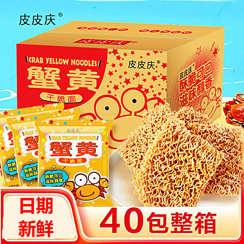 皮皮庆蟹黄干吃面干脆面休闲零食小时候味道方便面 40包
