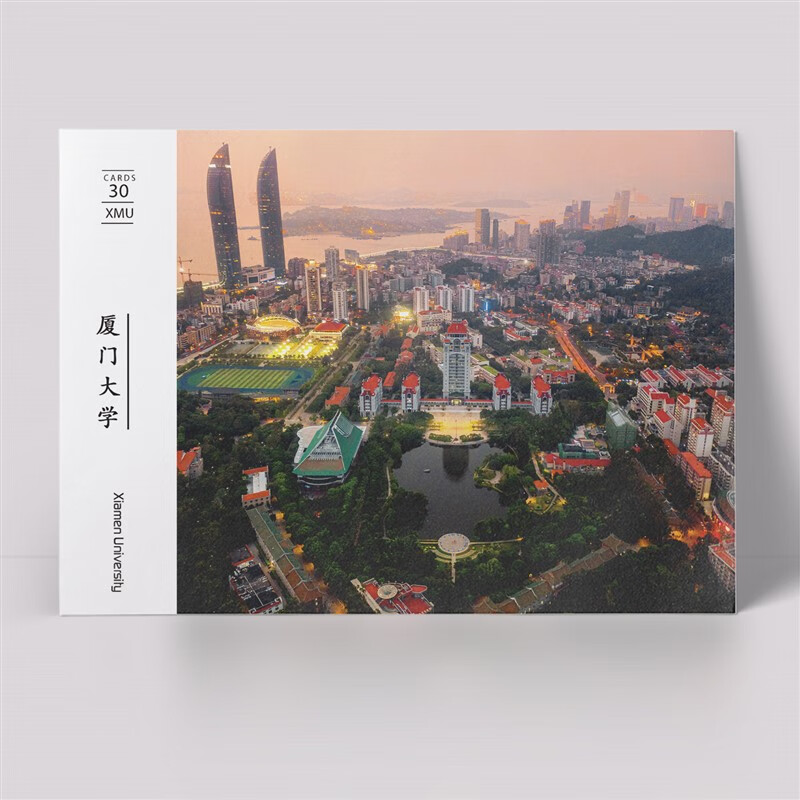 厦门大学明信片 30张9.9 厦大明信片 厦门大学纪念品 厦门大学明信片 一盒三十张