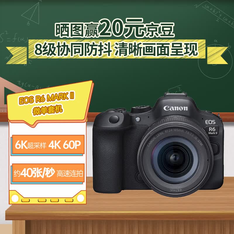 佳能（Canon）EOS R6 Mark II R6二代 新标准全画幅微单相机R62 24-105 STM标准镜头套装高性价比高么？