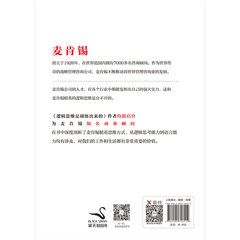 逻辑思维是训练出来的详情图