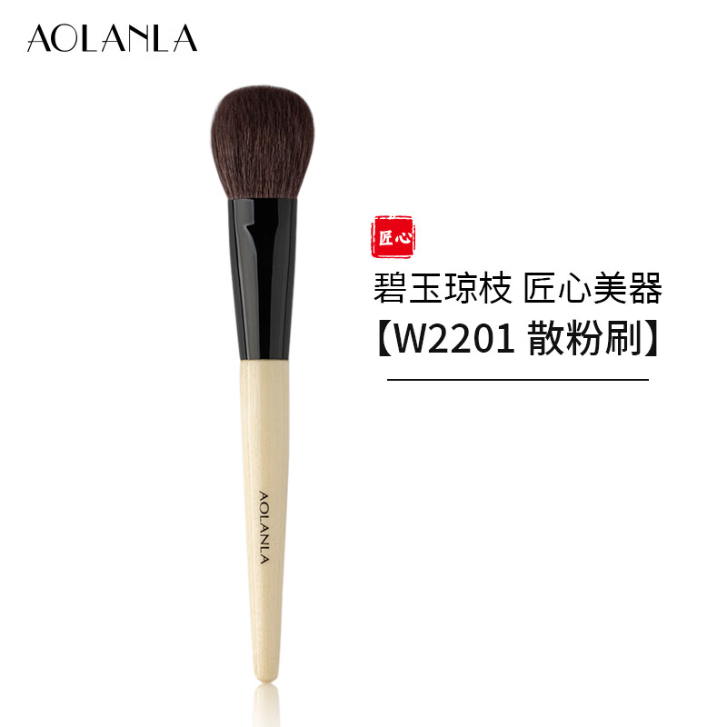 AOLANLA宗师级多支化妆刷套装散粉腮红粉底高光晕染眼影刷生日礼物送女友 碧玉琼枝W2201散粉刷 1支