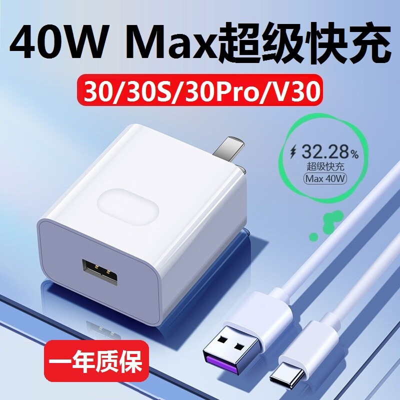 快充线荣耀30/30s/30pro/p40/magic2/nova7/6/8se活力版数据线插头