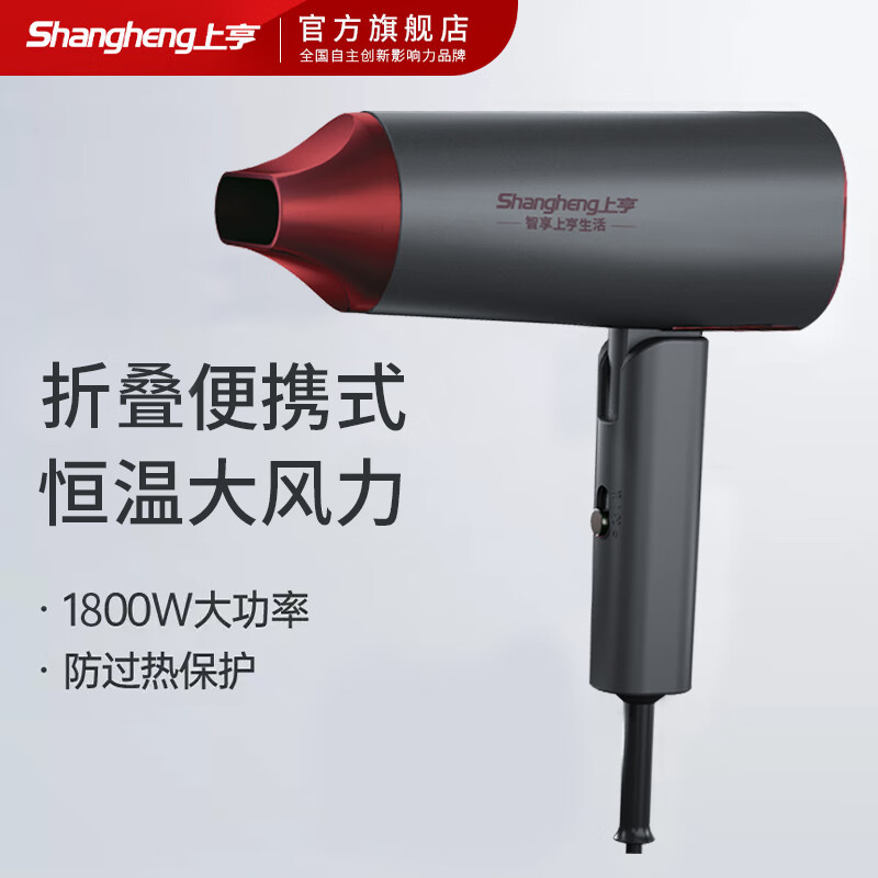上亨(shangheng)电吹风机家用大功率1800W冷热风专业发廊级理发店恒温吹风筒机速干低噪负离子 折叠吹风机